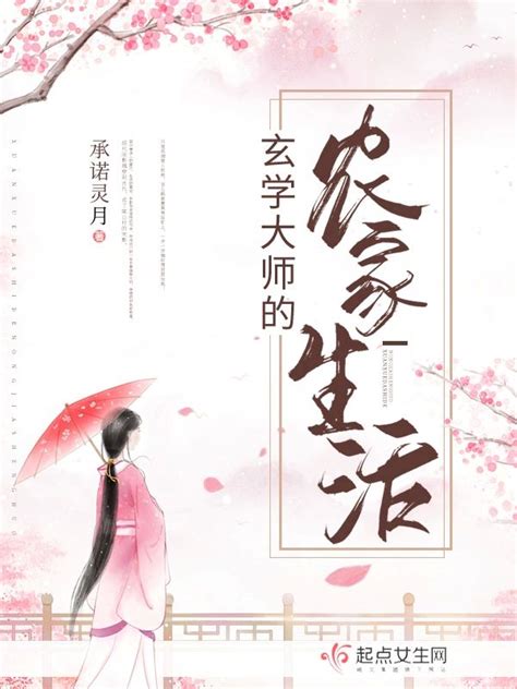 玄學大師|玄學大師的農家生活, 玄學大師的農家生活小說全文在線閱讀